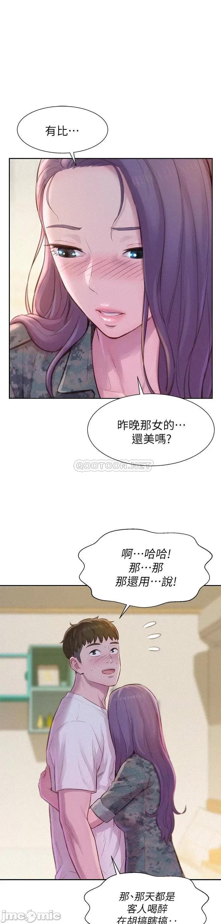 浪漫露营 浪漫露营-第5话 第41页