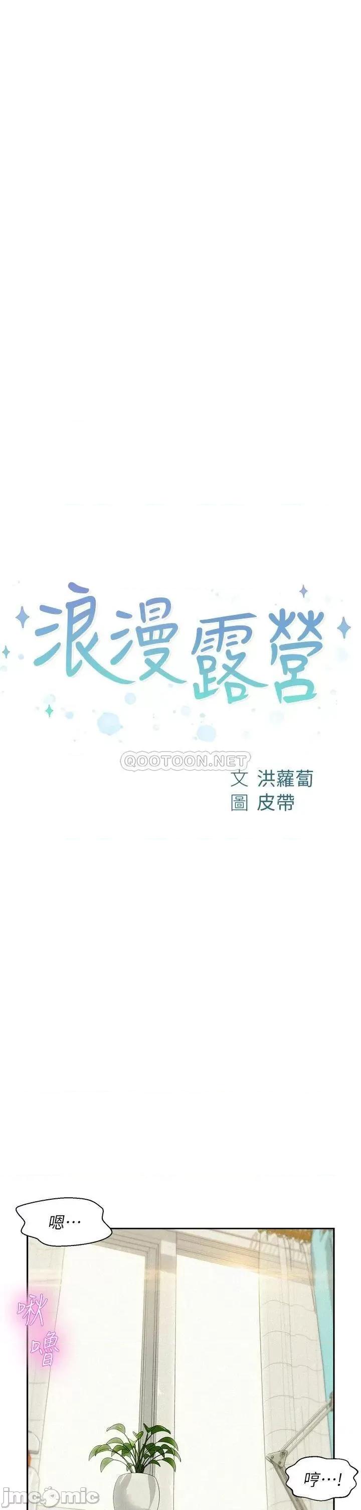 浪漫露营 浪漫露营-第6话 第5页