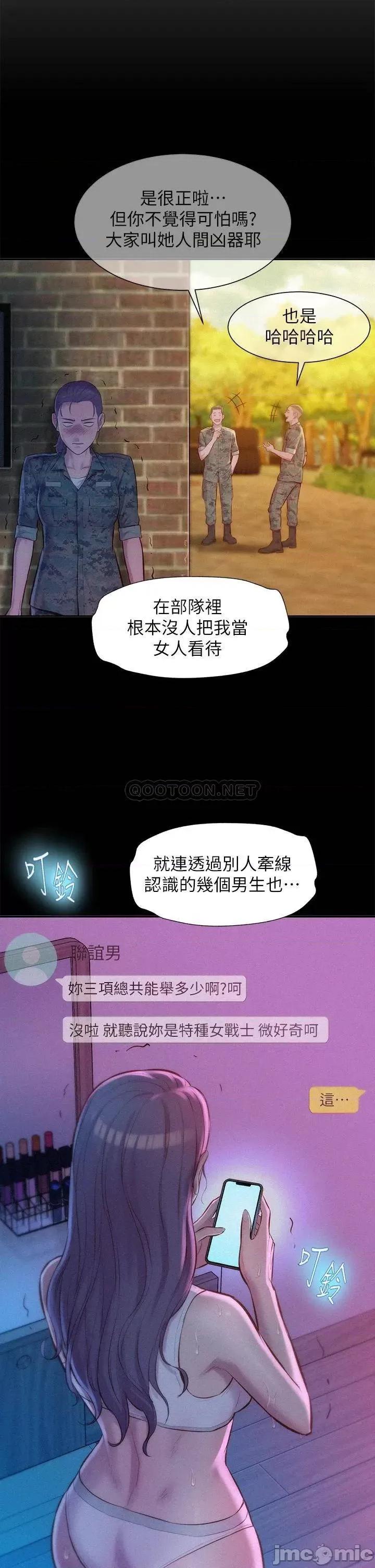 浪漫露营 浪漫露营-第6话 第13页
