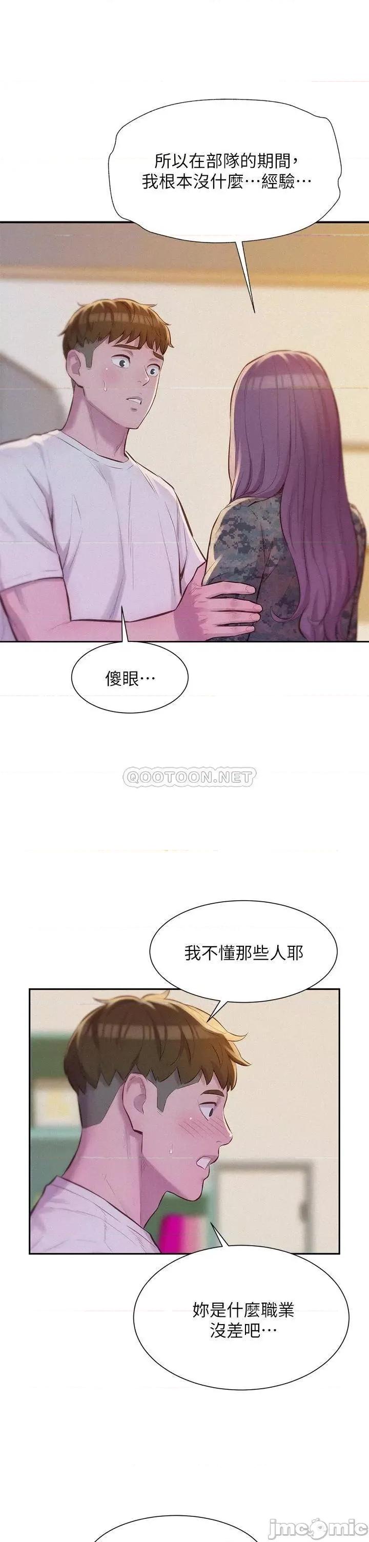 浪漫露营 浪漫露营-第6话 第15页