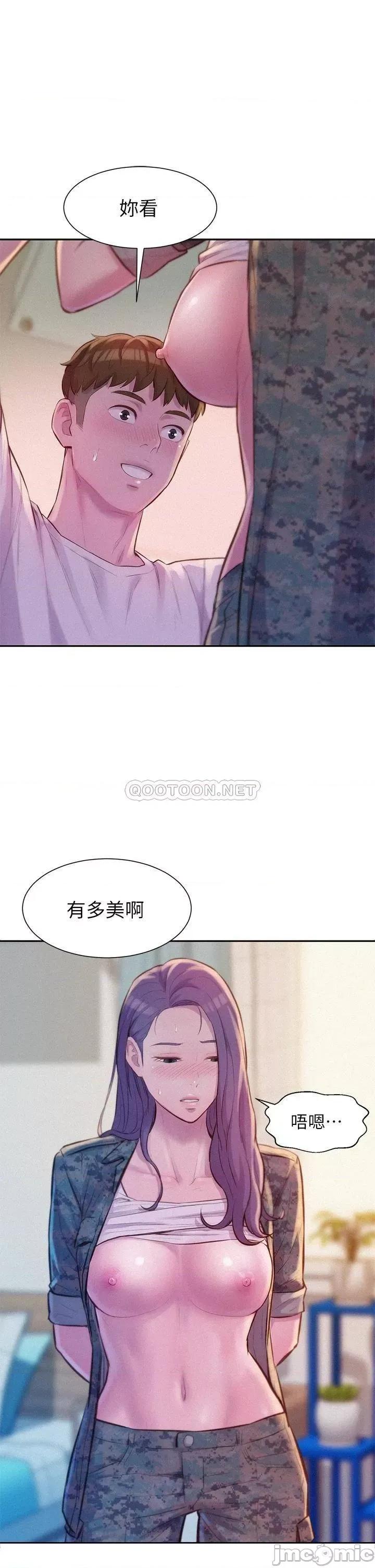 浪漫露营 浪漫露营-第6话 第20页
