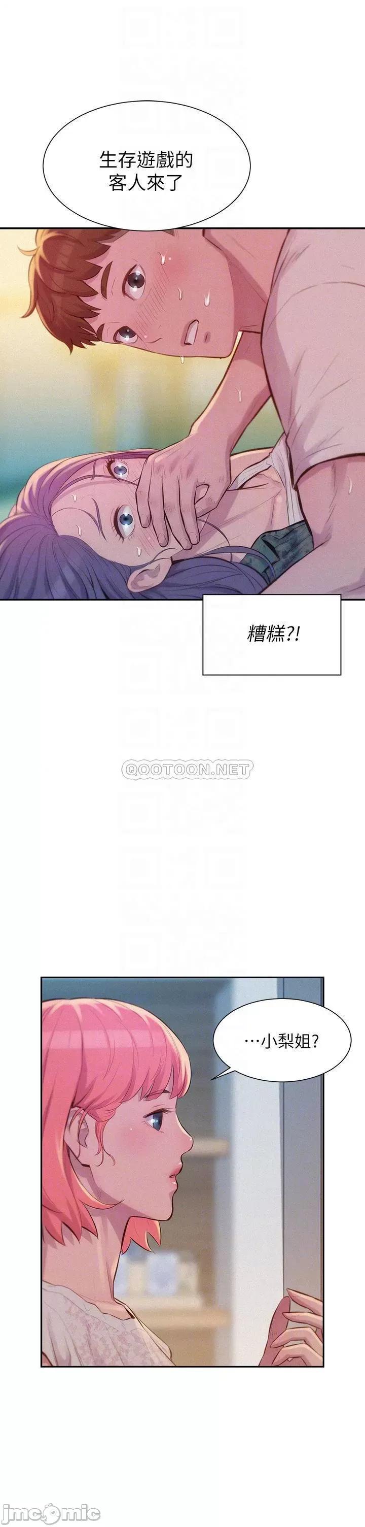 浪漫露营 浪漫露营-第7话 第14页