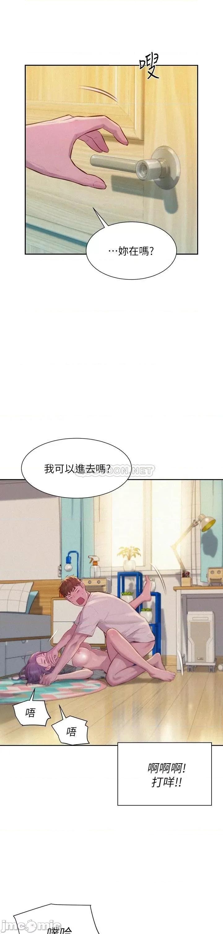 浪漫露营 浪漫露营-第7话 第15页
