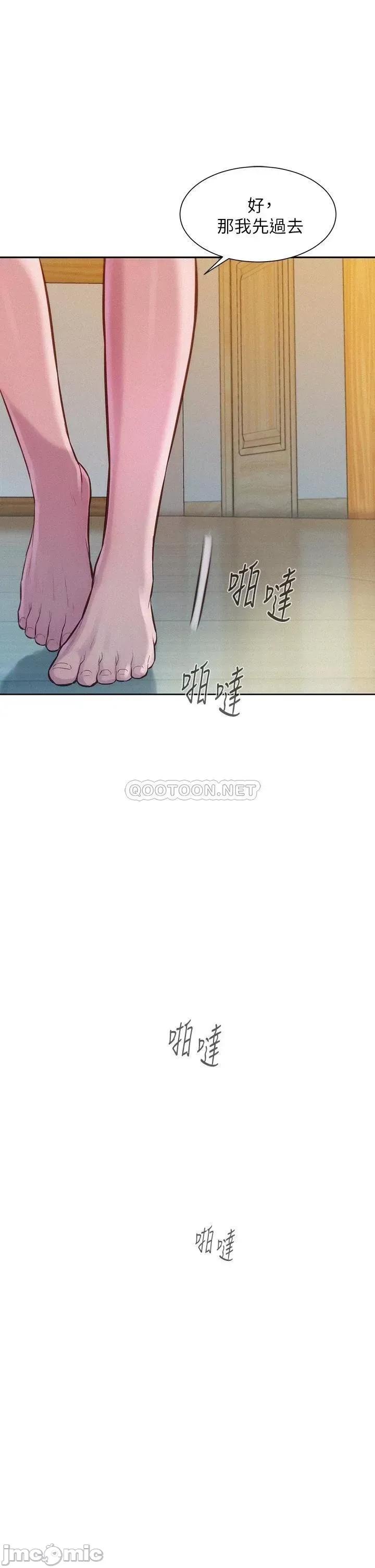 浪漫露营 浪漫露营-第7话 第24页