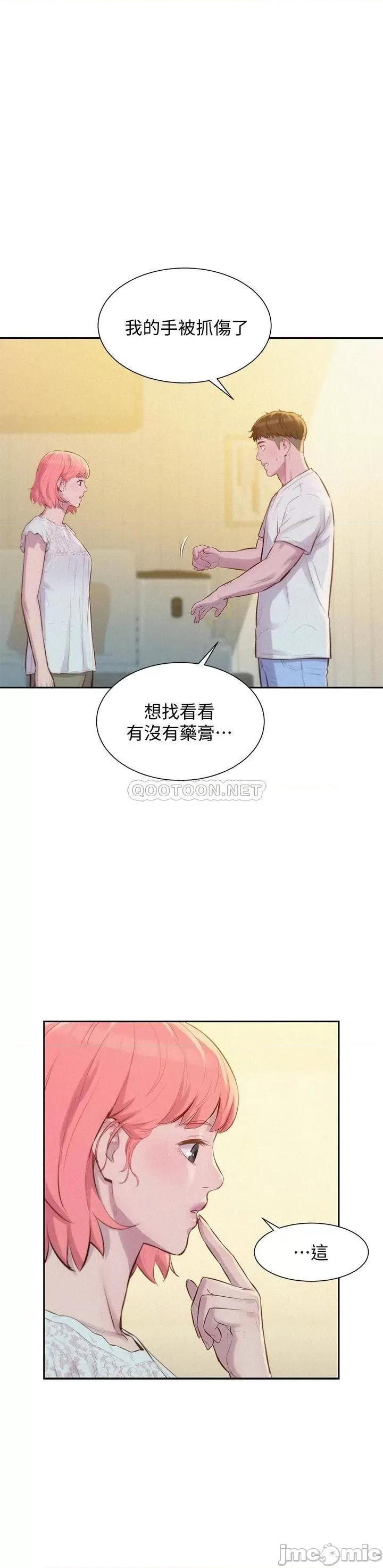 浪漫露营 浪漫露营8 第1页