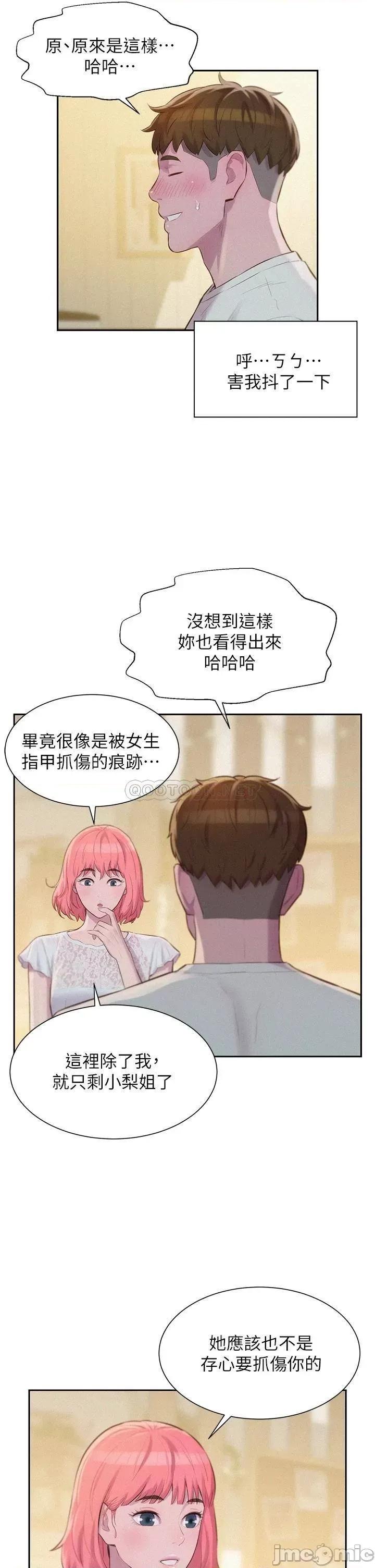 浪漫露营 浪漫露营8 第6页