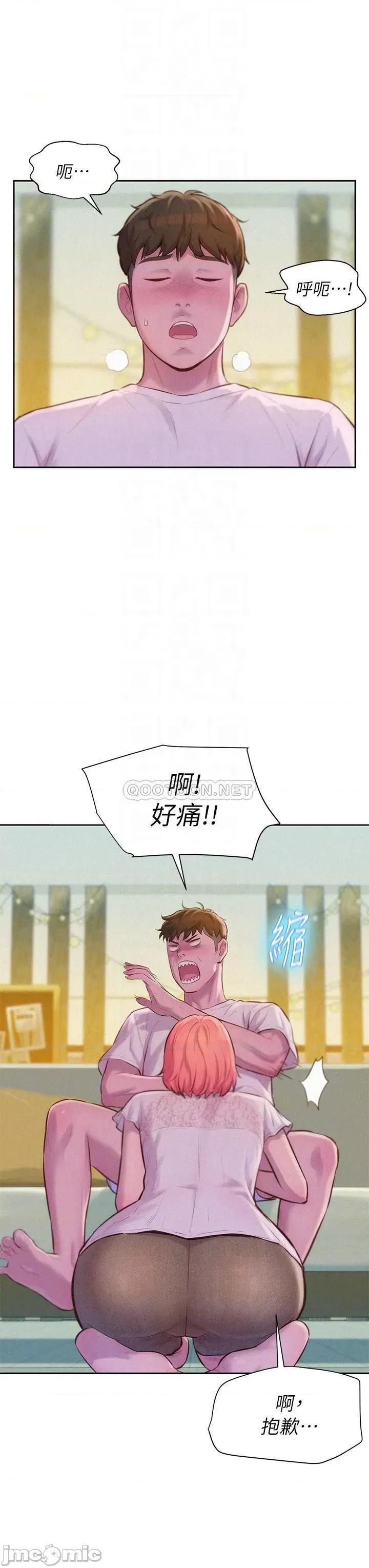 浪漫露营 浪漫露营8 第13页