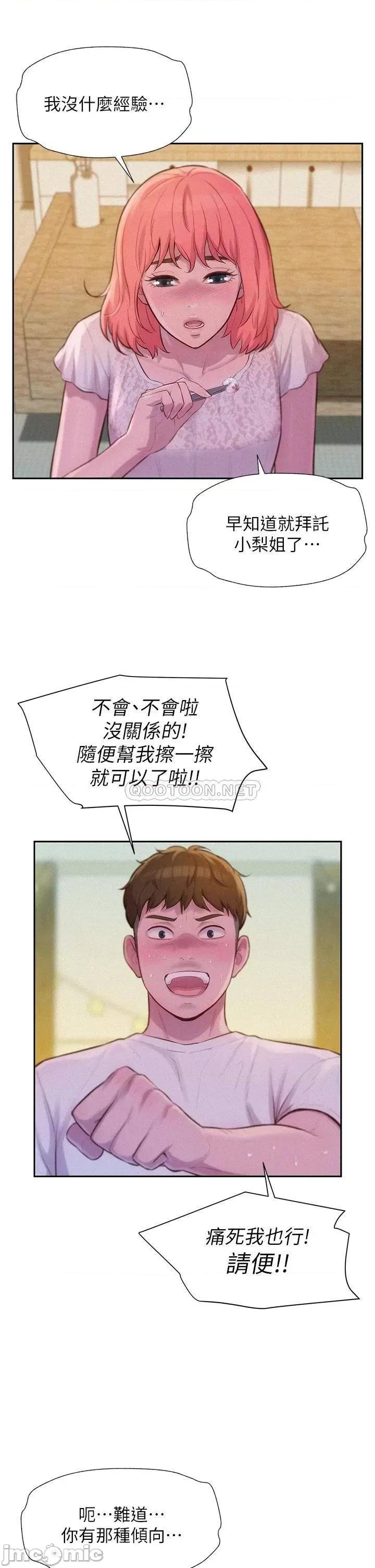 浪漫露营 浪漫露营8 第14页