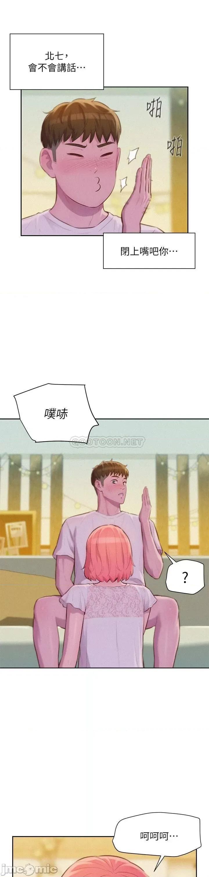 浪漫露营 浪漫露营8 第16页