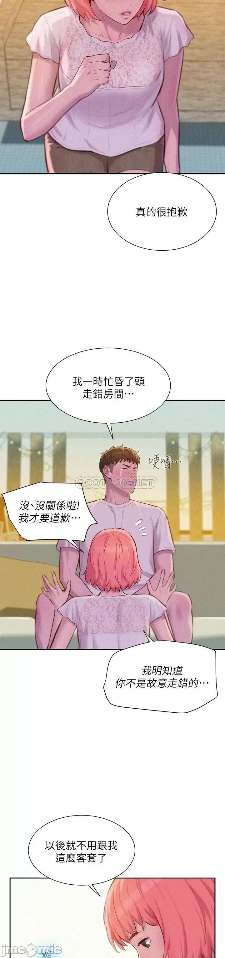 浪漫露营 浪漫露营8 第18页