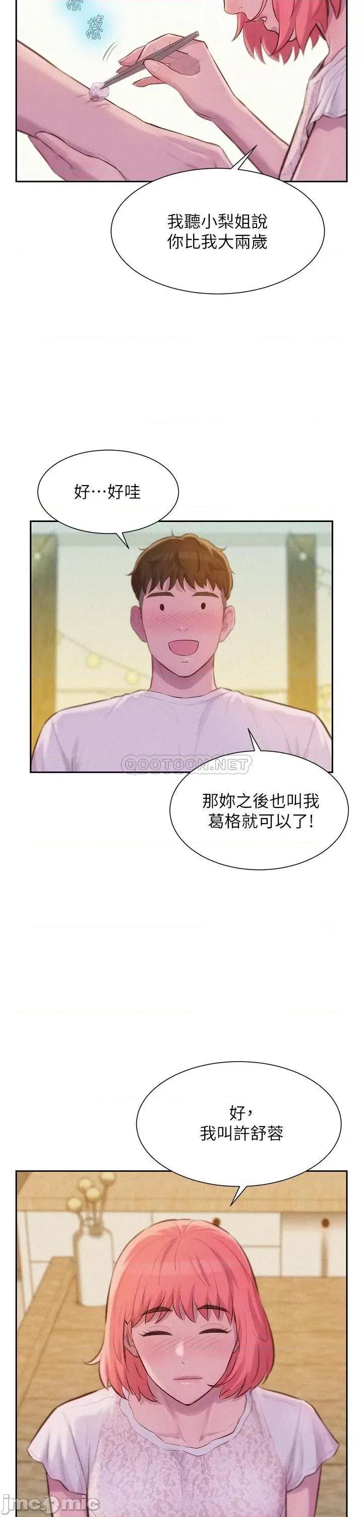 浪漫露营 浪漫露营8 第19页