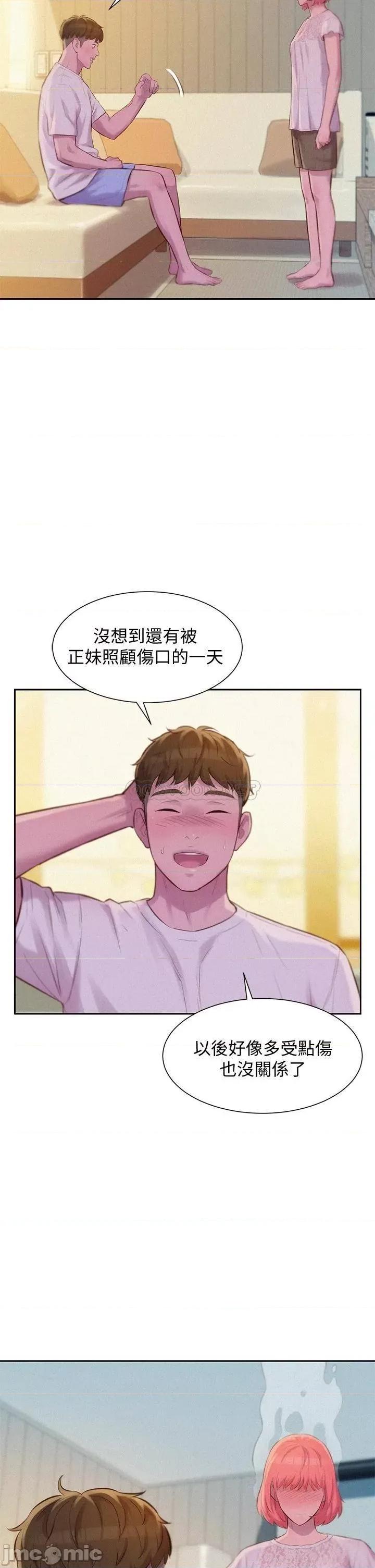 浪漫露营 浪漫露营8 第22页