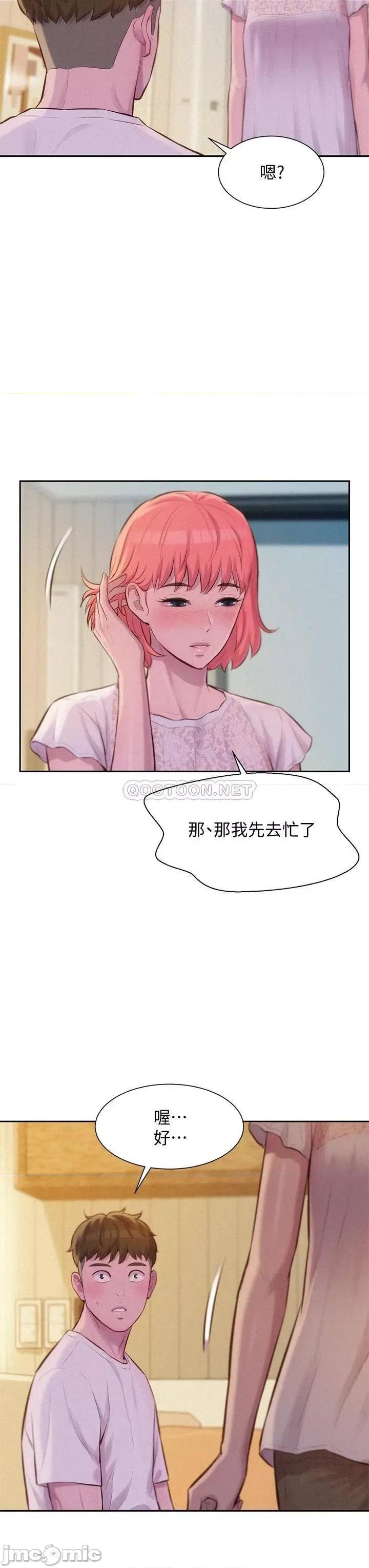 浪漫露营 浪漫露营8 第23页