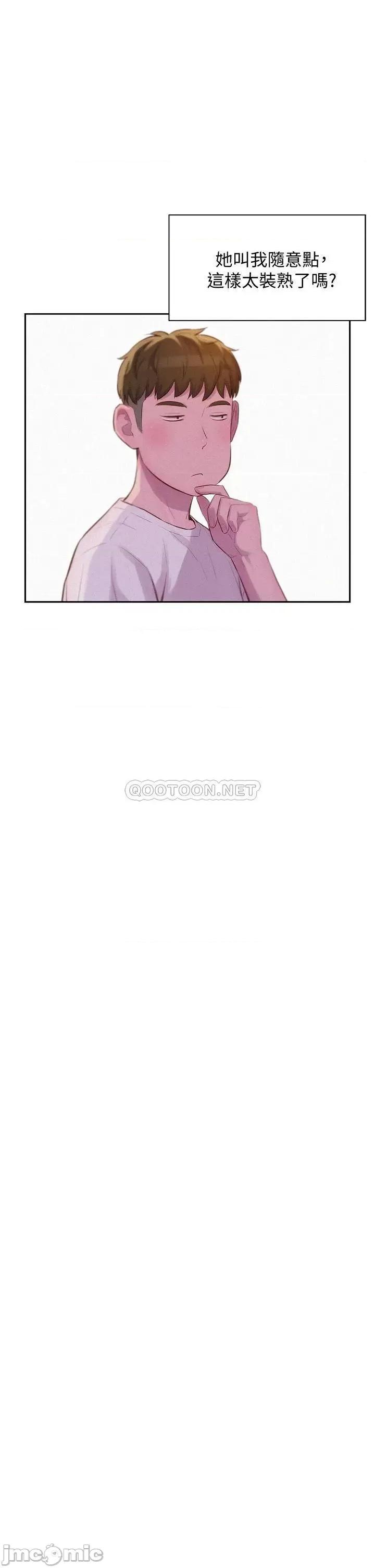 浪漫露营 浪漫露营8 第24页