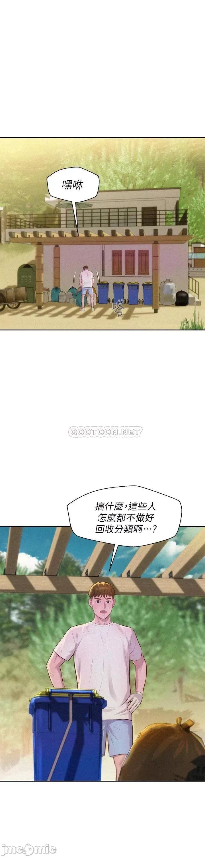 浪漫露营 浪漫露营8 第26页