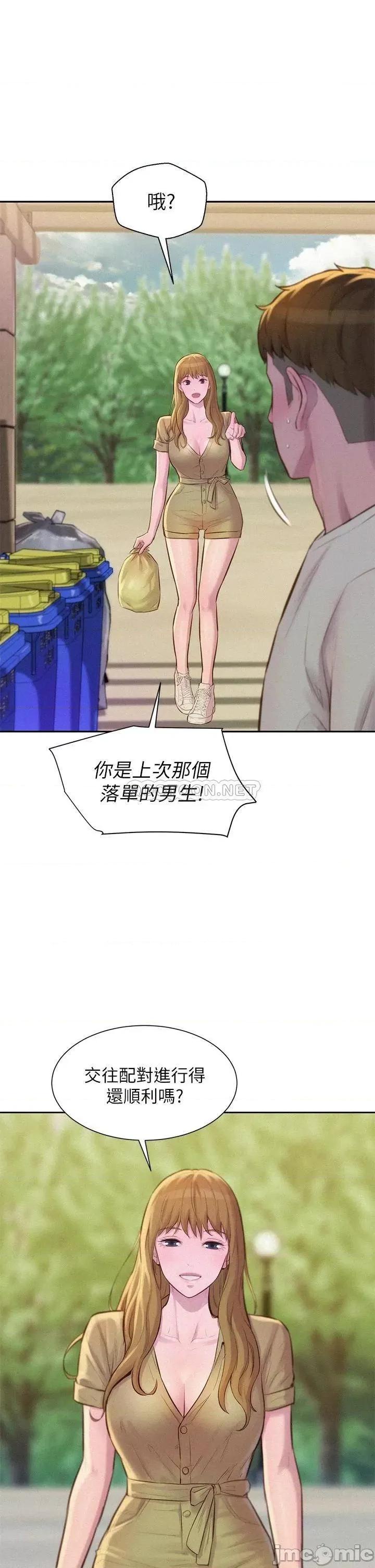 浪漫露营 浪漫露营8 第27页