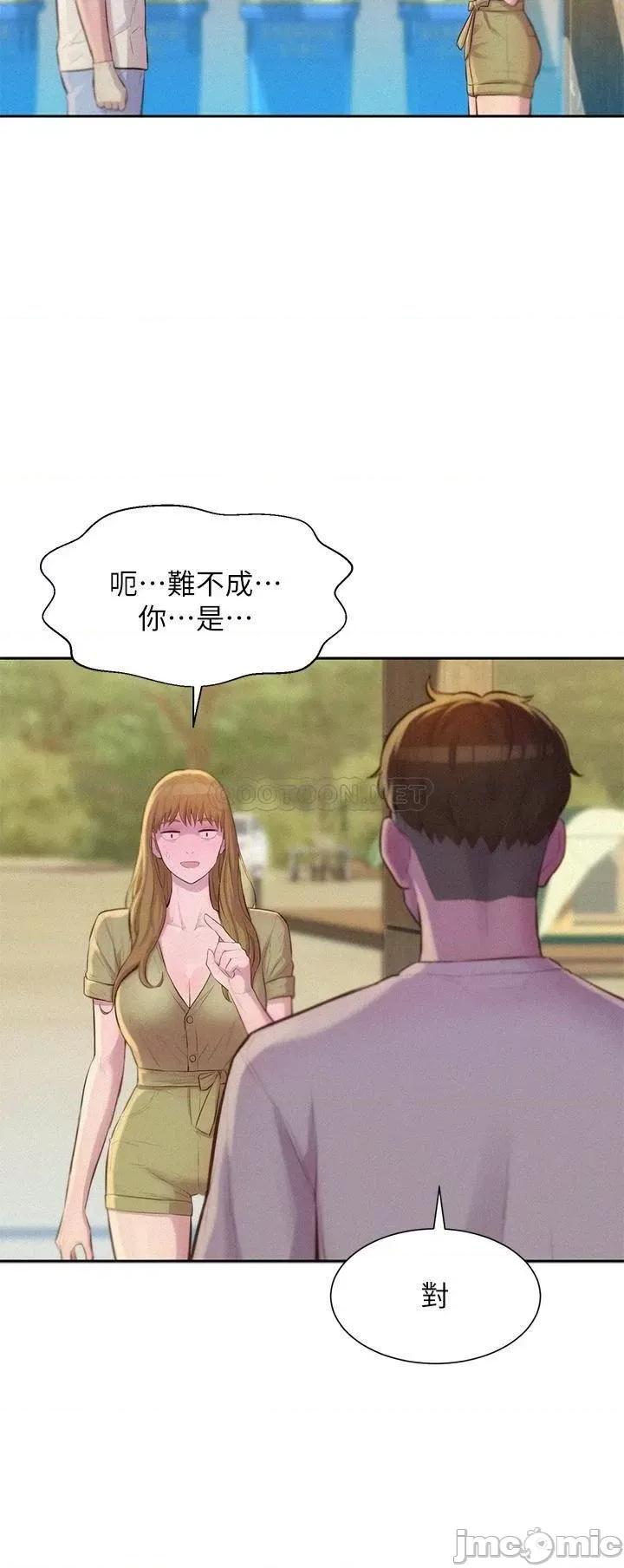 浪漫露营 浪漫露营8 第30页