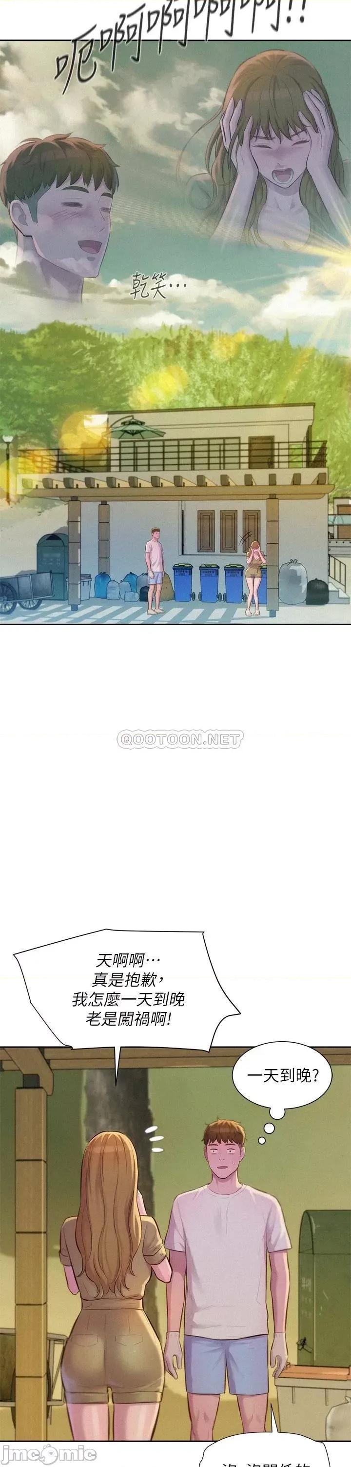 浪漫露营 浪漫露营8 第32页