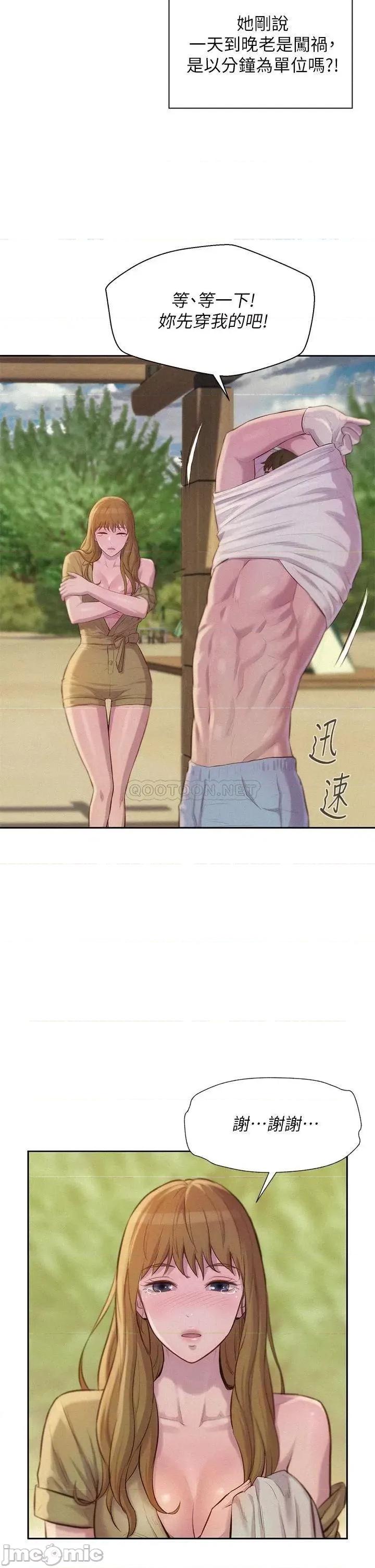 浪漫露营 浪漫露营8 第36页