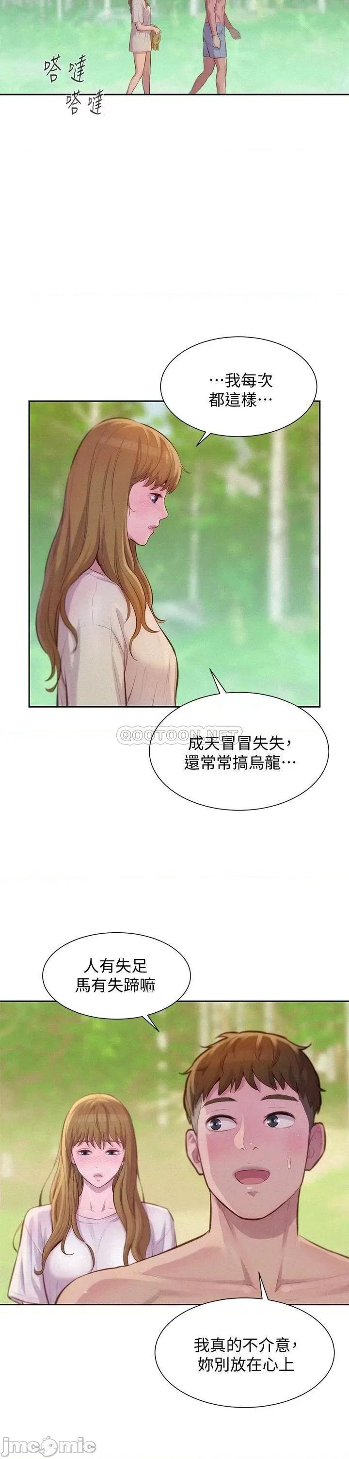 浪漫露营 浪漫露营8 第41页