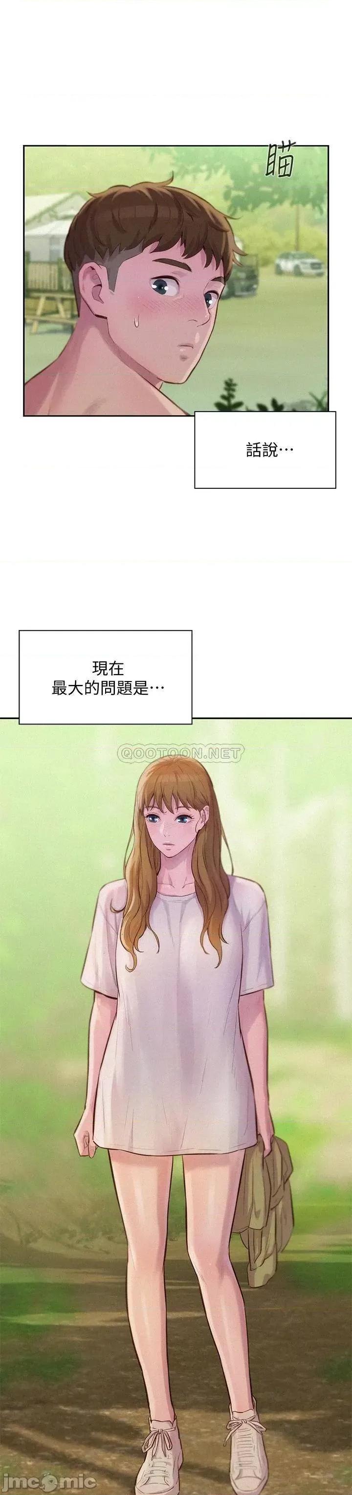 浪漫露营 浪漫露营8 第42页