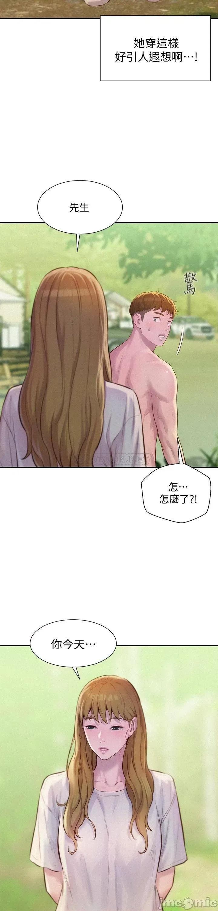浪漫露营 浪漫露营8 第43页