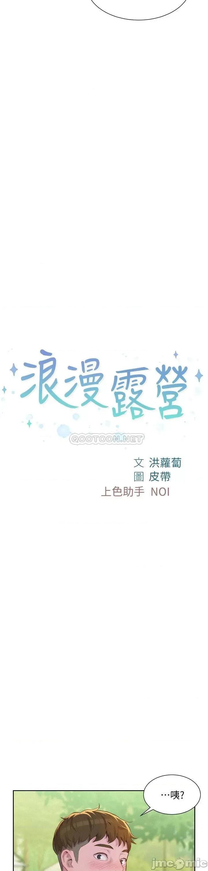 浪漫露营 浪漫露营9 第2页