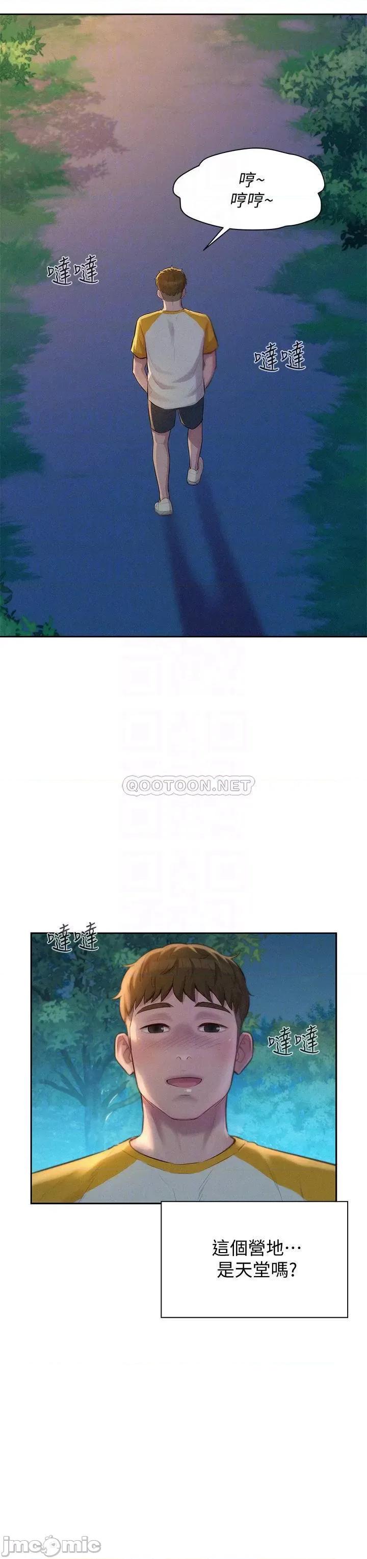 浪漫露营 浪漫露营9 第8页