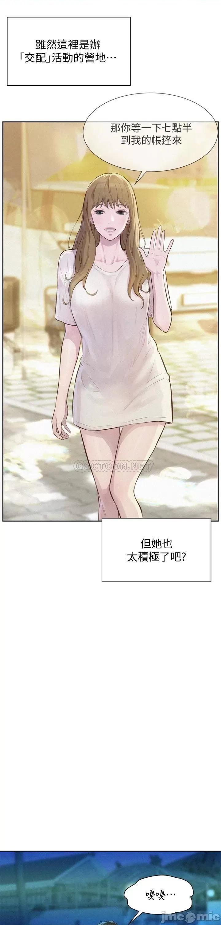 浪漫露营 浪漫露营9 第9页