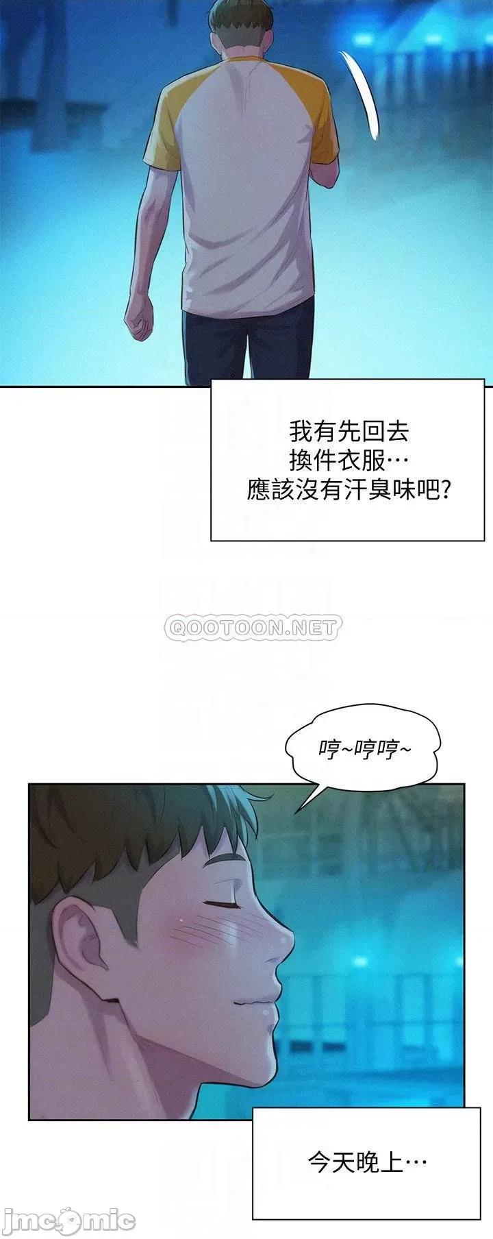 浪漫露营 浪漫露营9 第10页