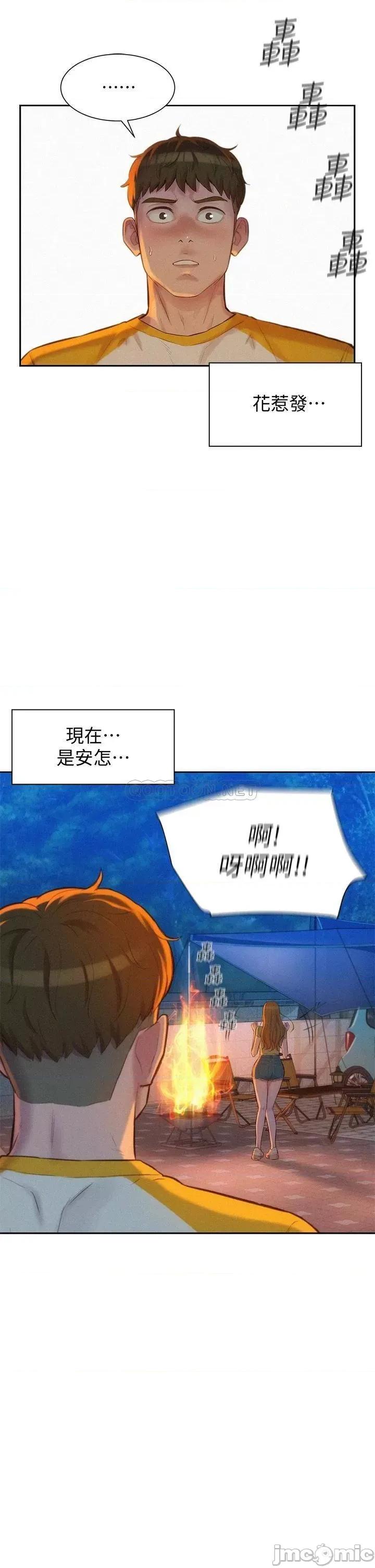 浪漫露营 浪漫露营9 第17页