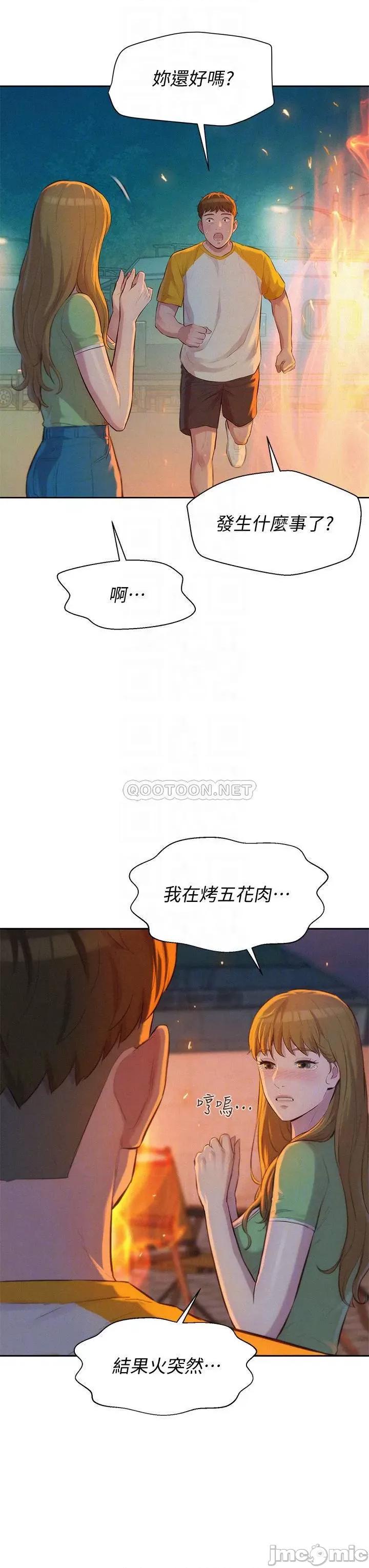 浪漫露营 浪漫露营9 第18页