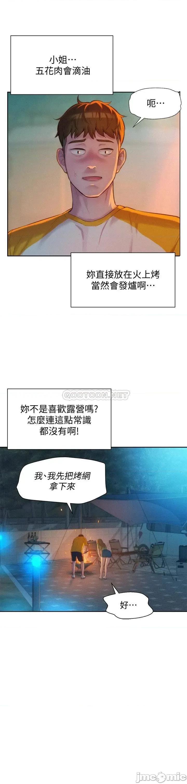 浪漫露营 浪漫露营9 第19页