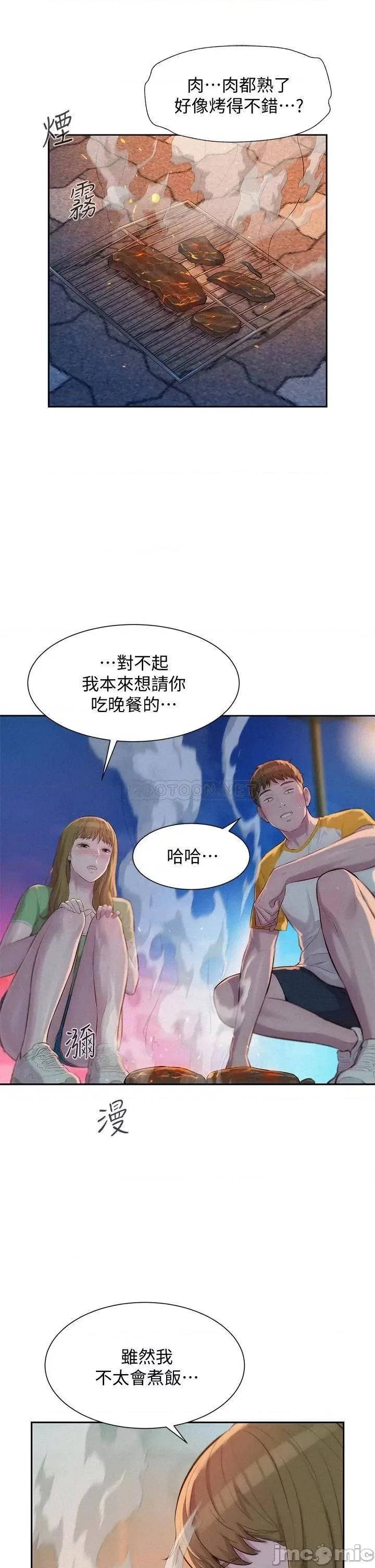 浪漫露营 浪漫露营9 第21页