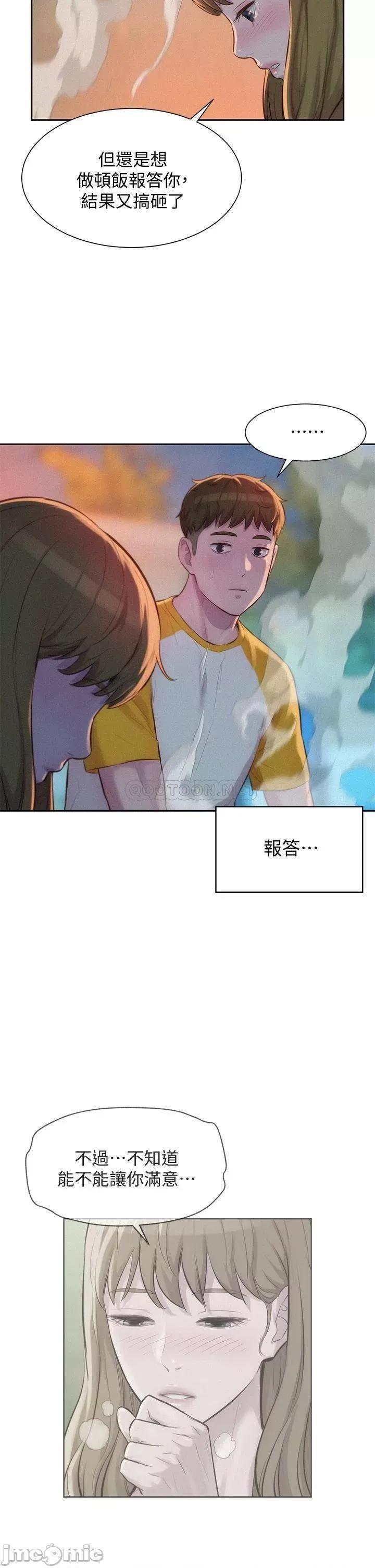 浪漫露营 浪漫露营9 第22页