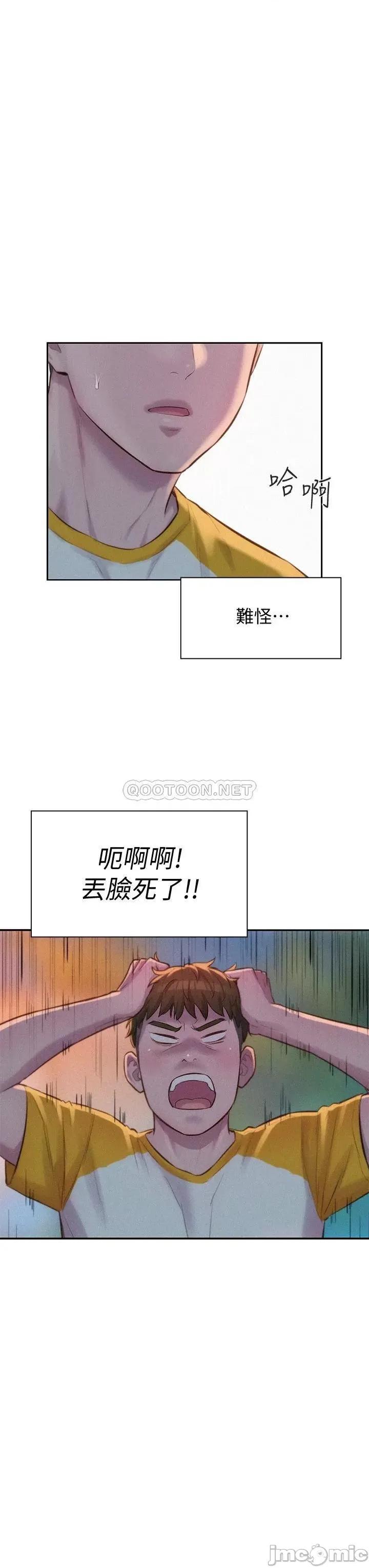 浪漫露营 浪漫露营9 第23页