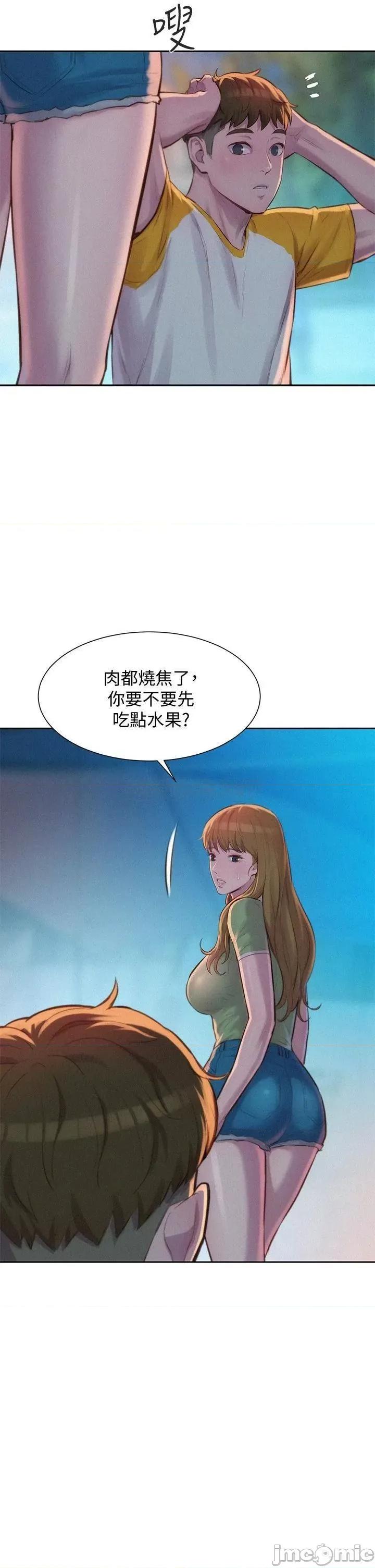 浪漫露营 浪漫露营9 第24页