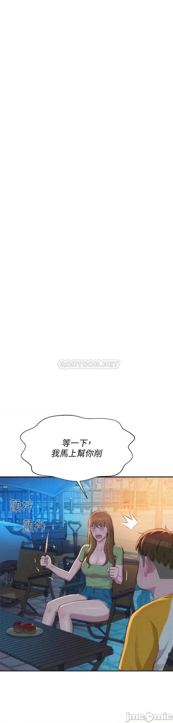 浪漫露营 浪漫露营9 第26页