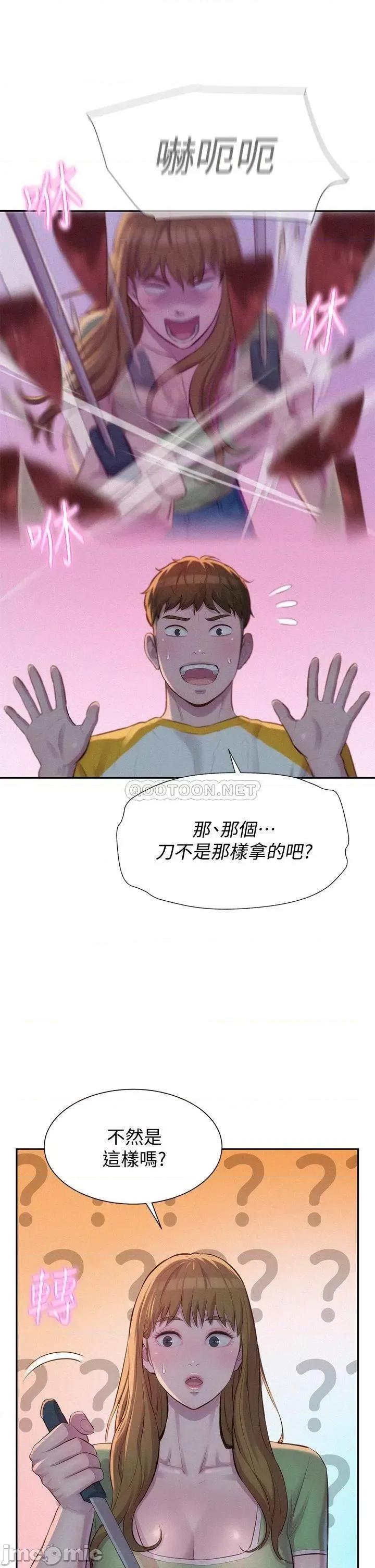 浪漫露营 浪漫露营9 第27页