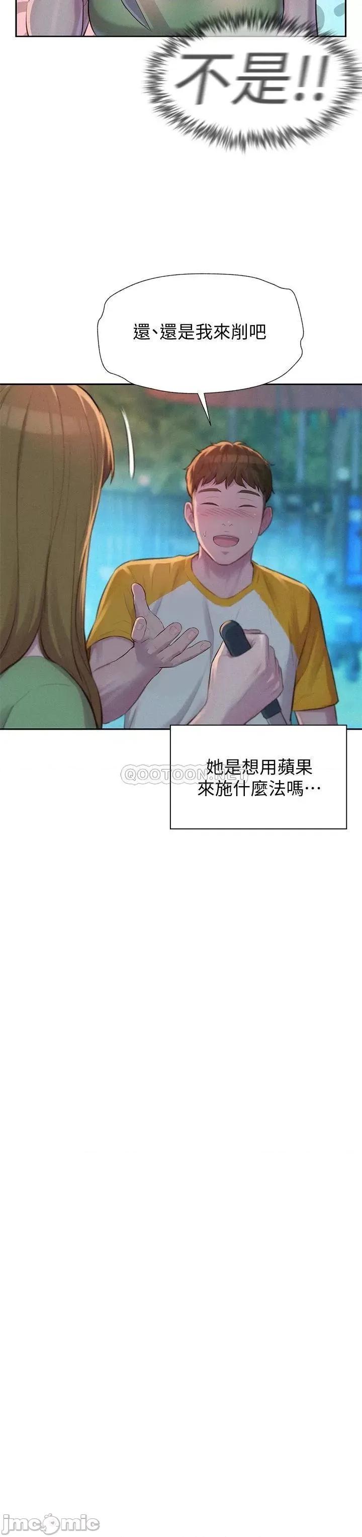 浪漫露营 浪漫露营9 第28页