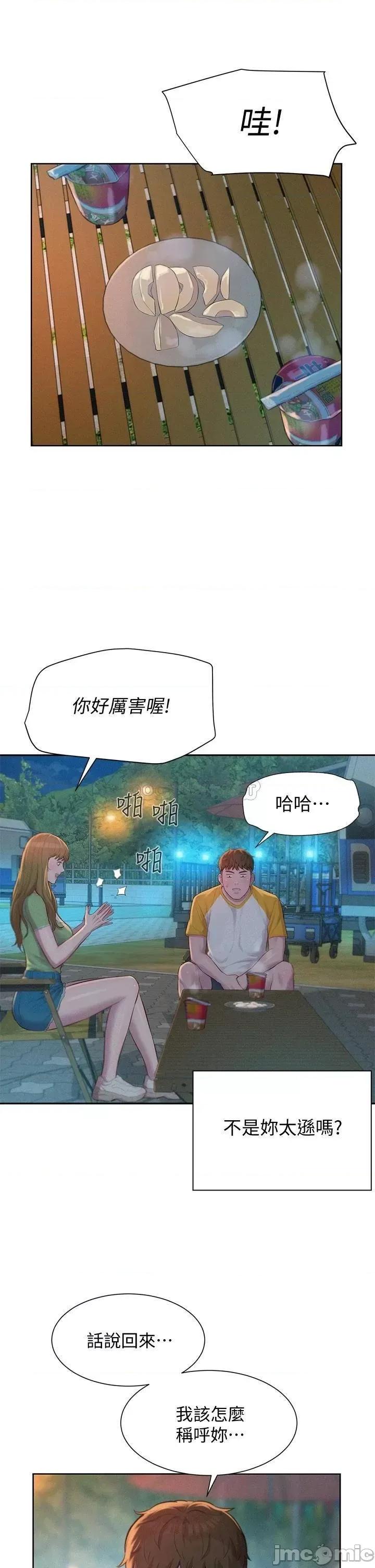 浪漫露营 浪漫露营9 第29页