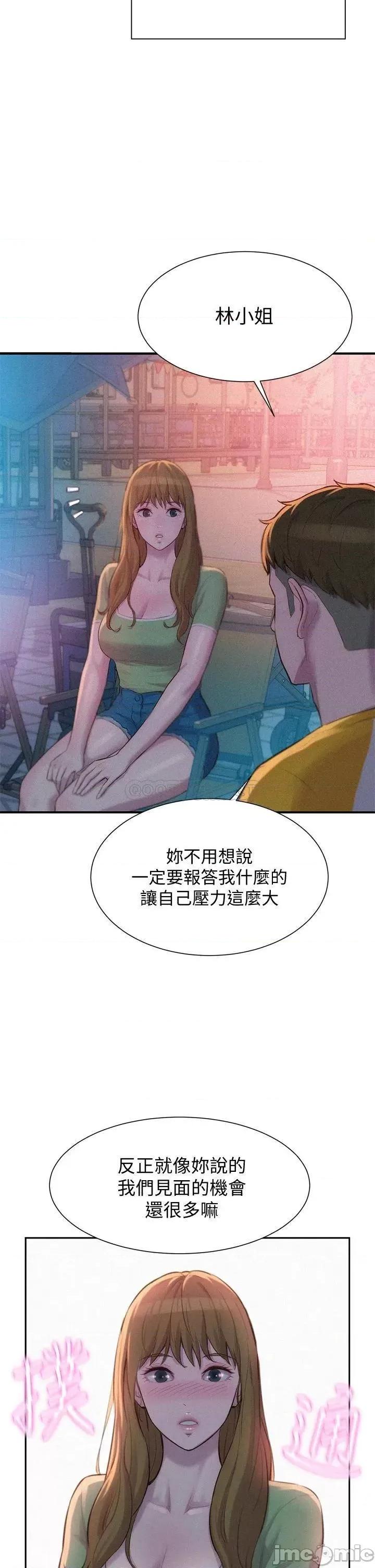 浪漫露营 浪漫露营9 第32页