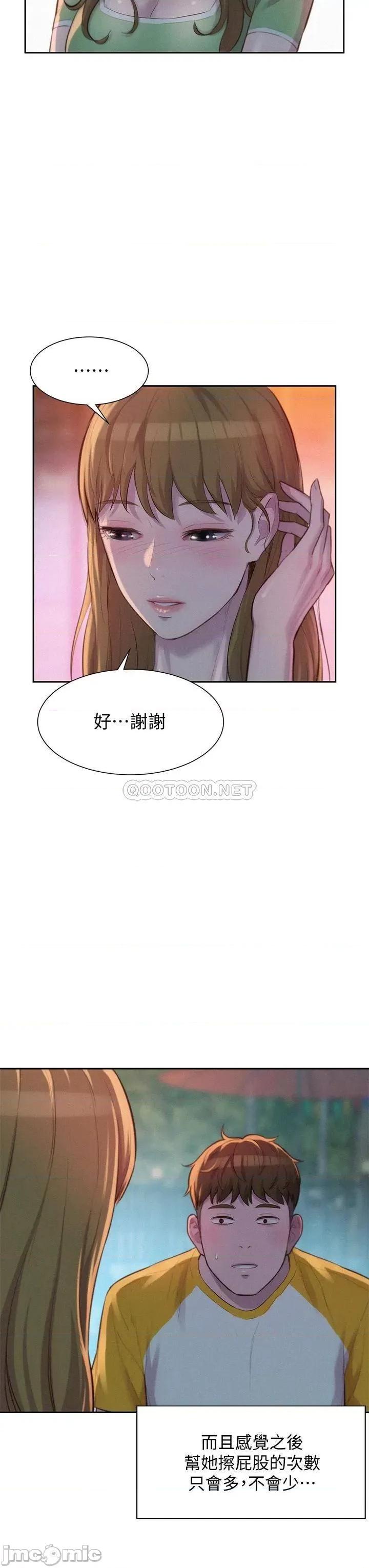 浪漫露营 浪漫露营9 第33页