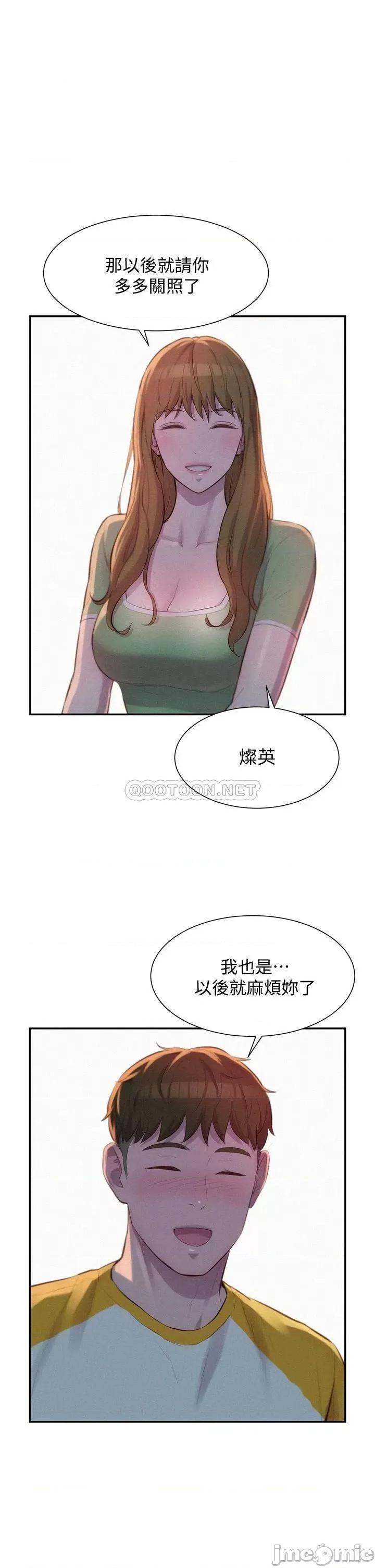浪漫露营 浪漫露营9 第34页