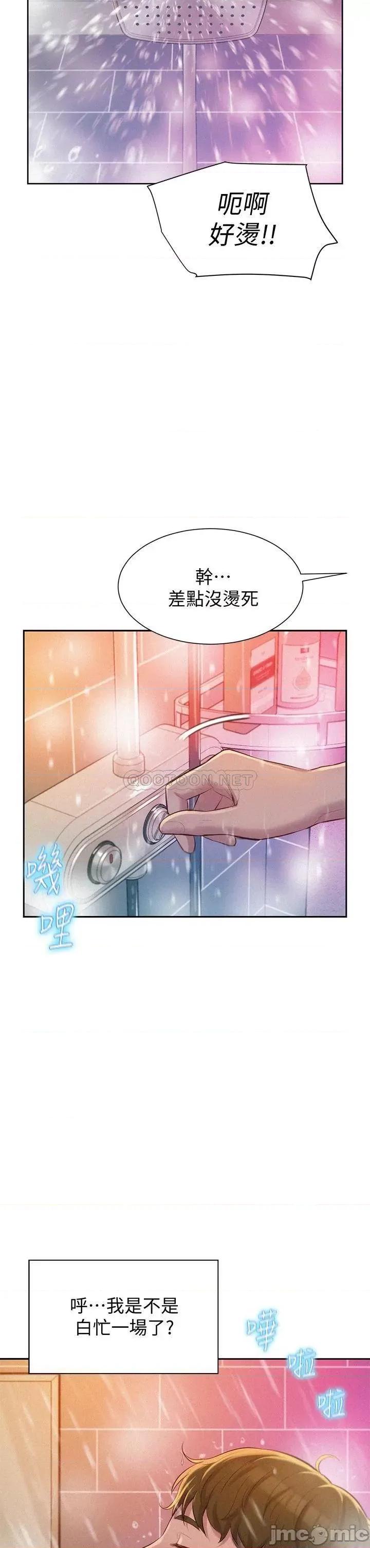 浪漫露营 浪漫露营9 第37页
