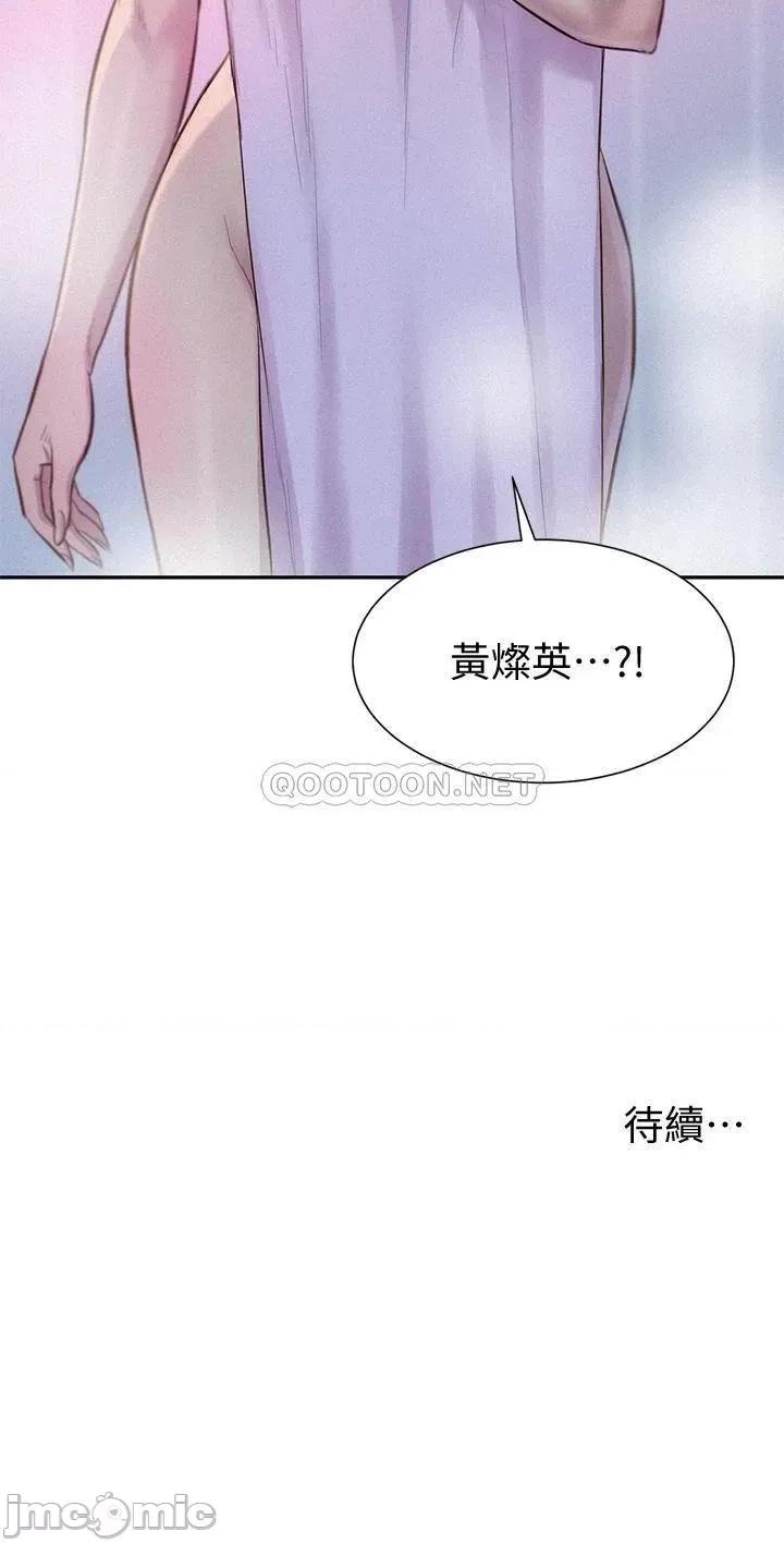 浪漫露营 浪漫露营9 第40页