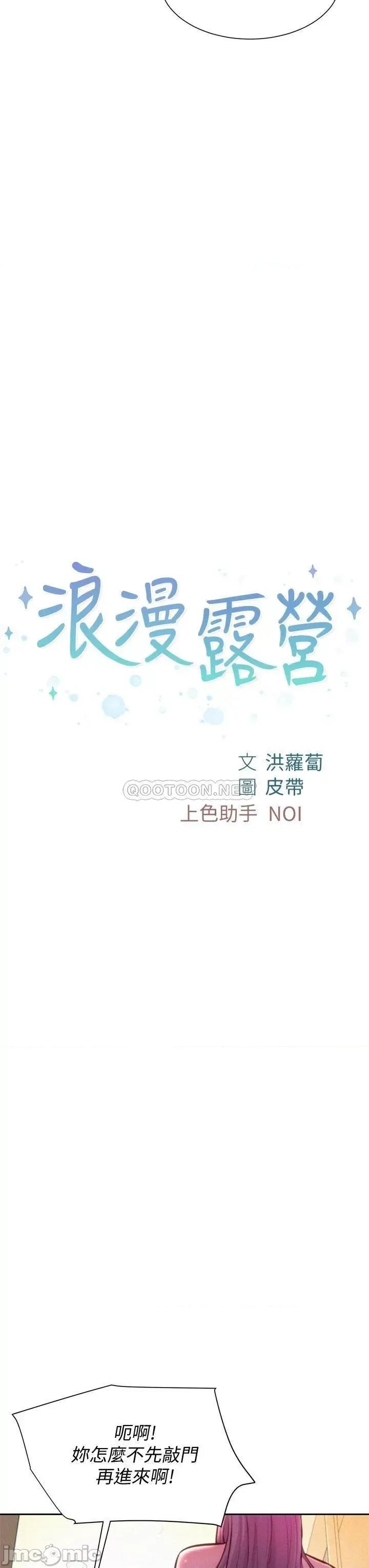 浪漫露营 浪漫露营10 第3页