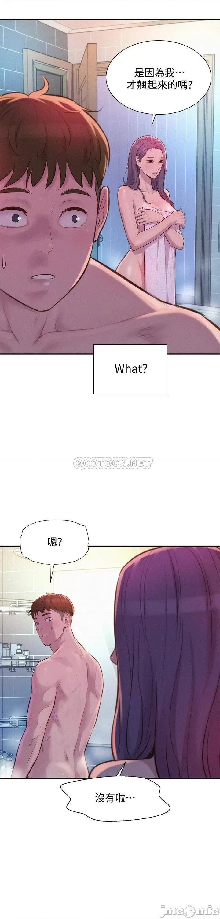 浪漫露营 浪漫露营10 第7页