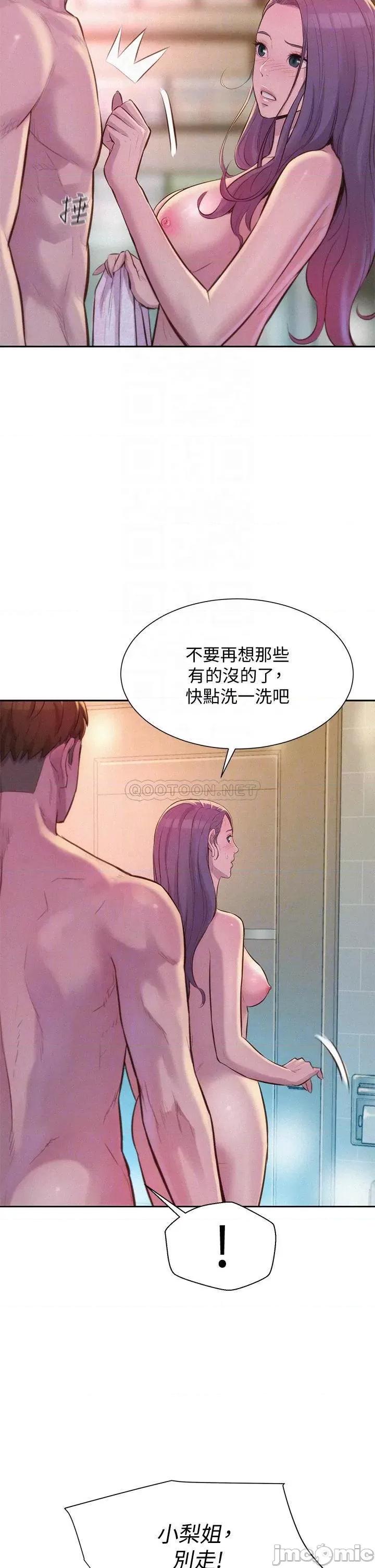 浪漫露营 浪漫露营10 第14页