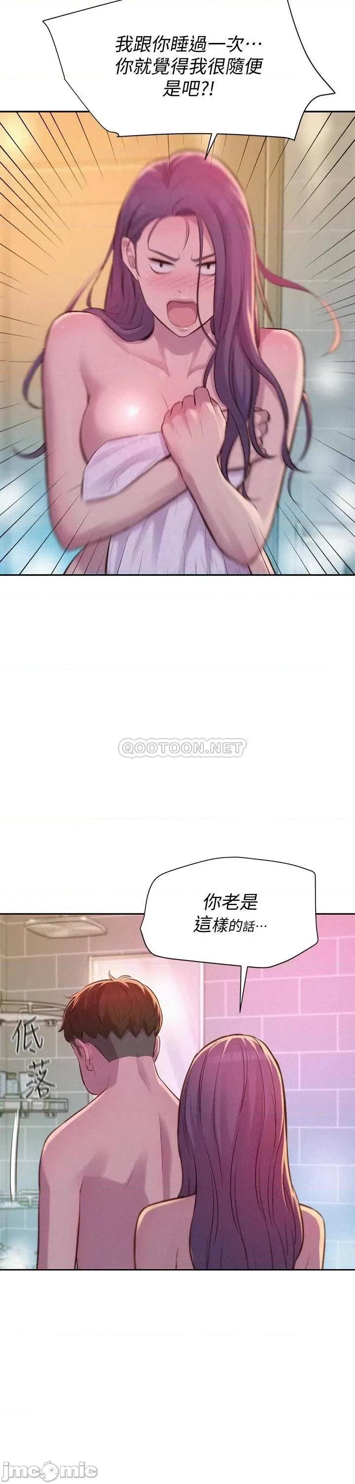 浪漫露营 浪漫露营10 第17页